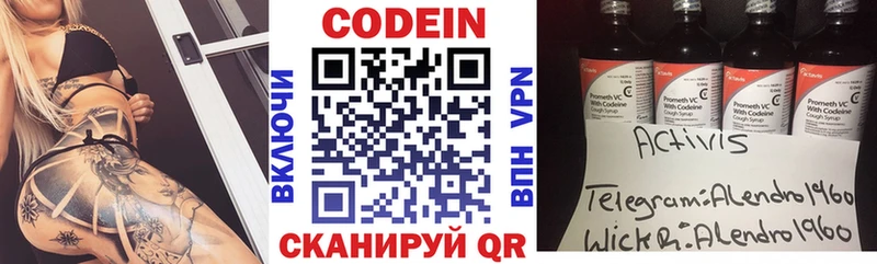 даркнет Telegram  закладка  Новая Ляля  Codein напиток Lean (лин) 